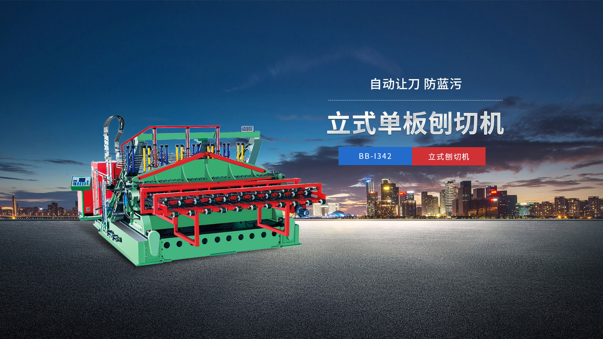 刨切機(jī)、立式刨切機(jī)、臥式刨切機(jī)-認(rèn)準(zhǔn)青島豪中豪丨規(guī)格齊全-現(xiàn)貨供應(yīng)