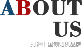 刨切機(jī)、立式單板刨切機(jī)、臥式刨切機(jī)，請(qǐng)認(rèn)準(zhǔn)青島豪中豪